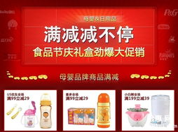 為為網母嬰日用品滿減狂歡，食品禮盒勁爆大促點燃購物熱情